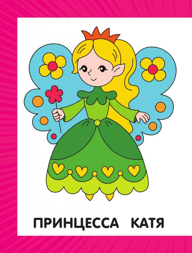 Первая раскраска для девочек фото книги 9