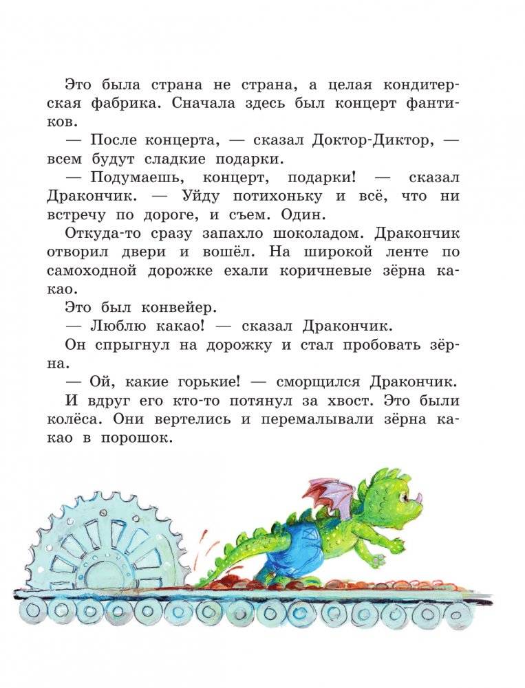 Сказки о Дракончике и другие истории фото книги 10