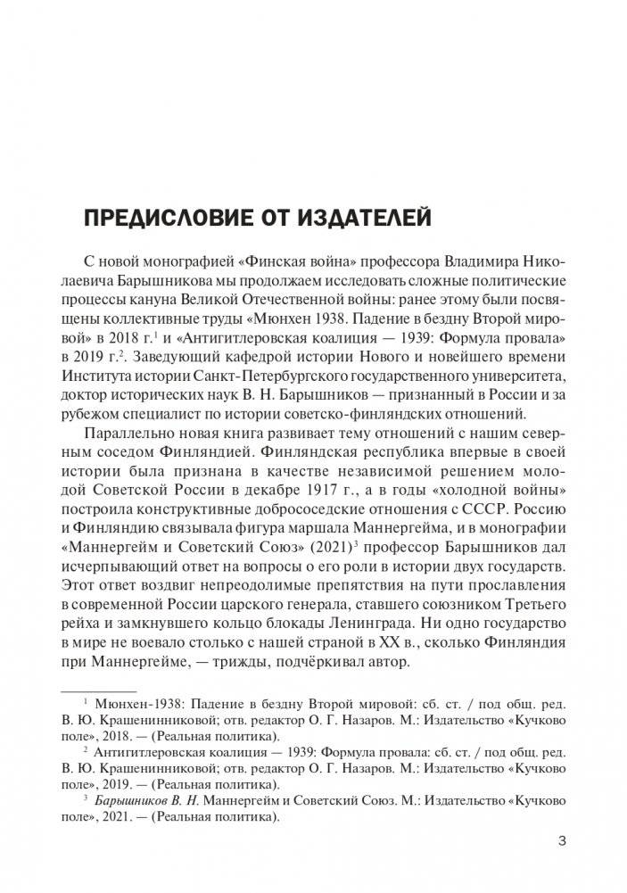 Финская война фото книги 4