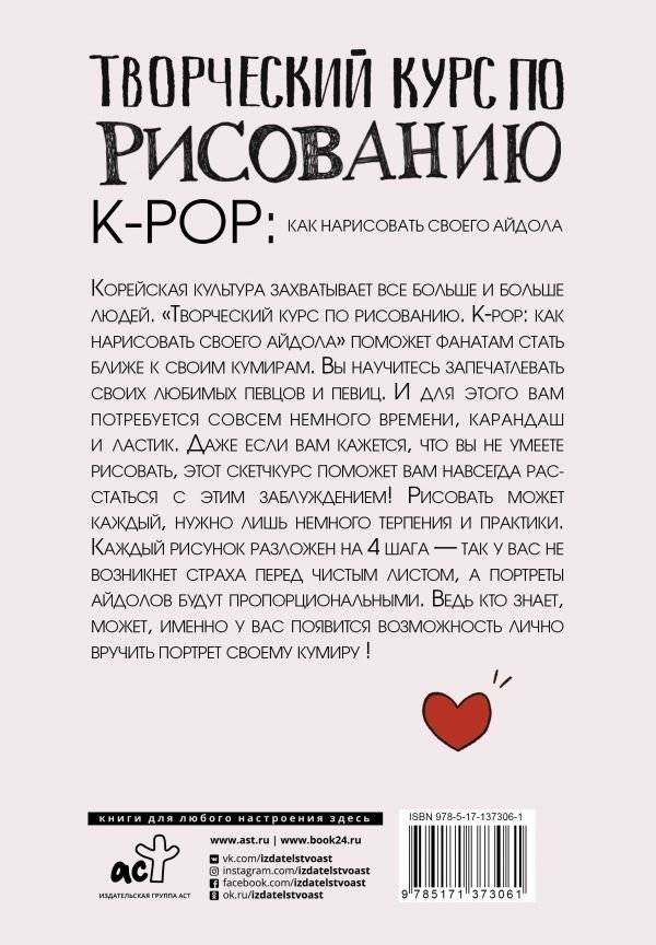 Творческий курс по рисованию. K-pop: как нарисовать своего айдола фото книги 2