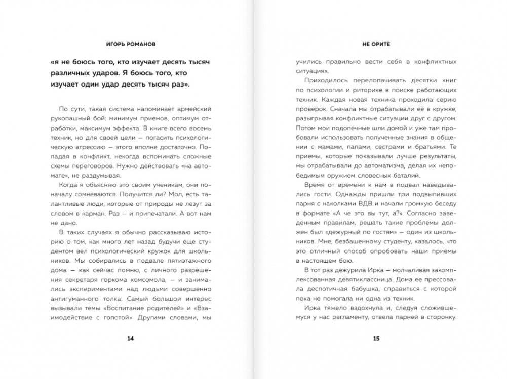 Не орите на меня! 8 способов ухода от психологической агрессии фото книги 6