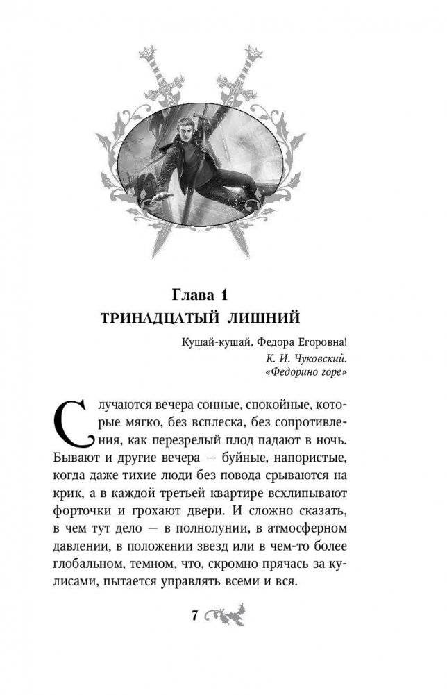 Светлые крылья для темного стража фото книги 7