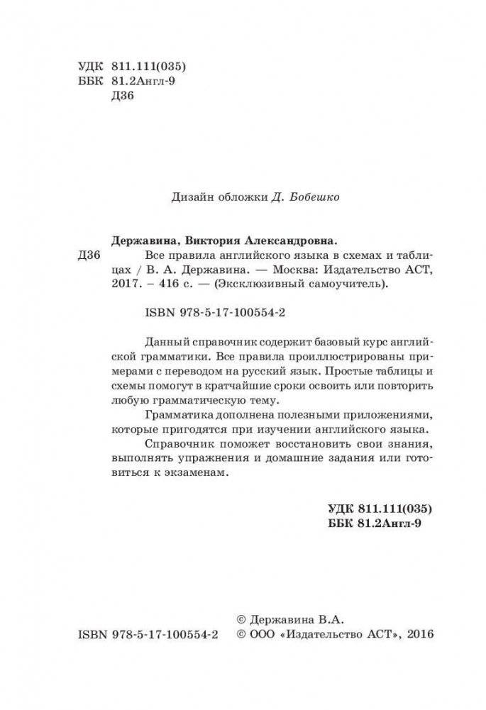 Все правила английского языка в схемах и таблицах фото книги 3