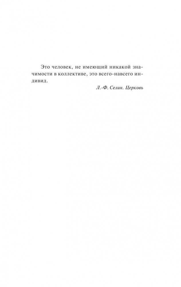 Тошнота фото книги 4