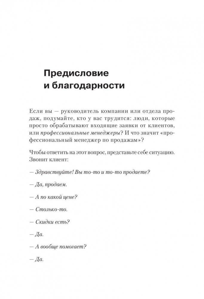 Не давайте скидок! Современные техники продаж фото книги 10
