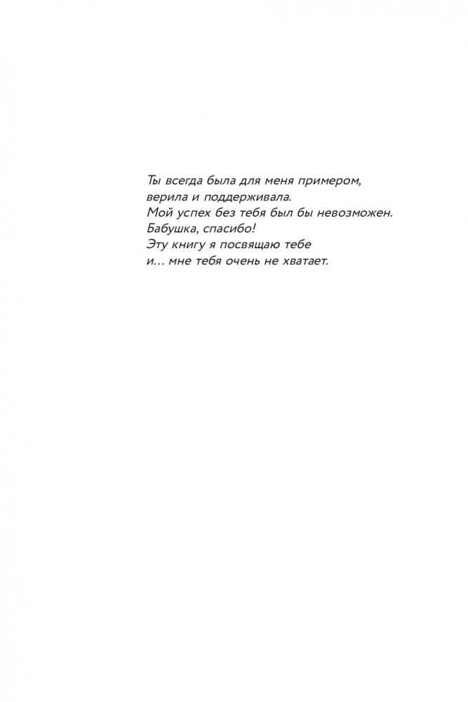 Ты и деньги. Как открыть денежный поток и начать жить в изобилии фото книги 11