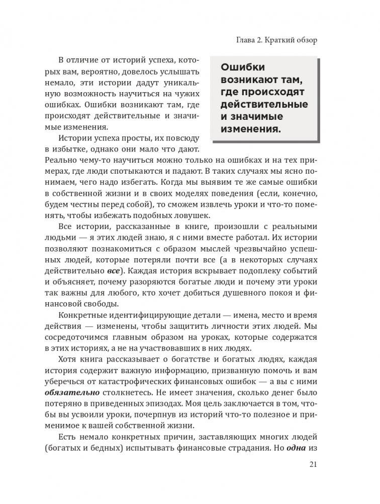 10 главных причин разорения: Истории, которые изменят вашу финансовую жизнь навсегда фото книги 7
