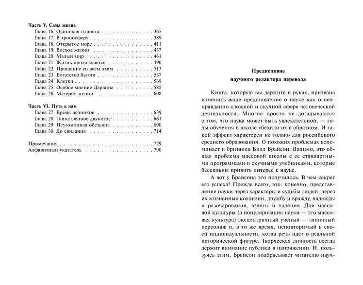 Краткая история почти всего на свете фото книги 5