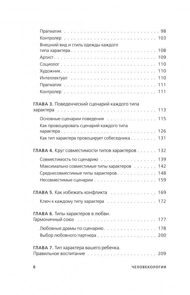 Человекология. Как понимать людей с первого взгляда фото книги 3