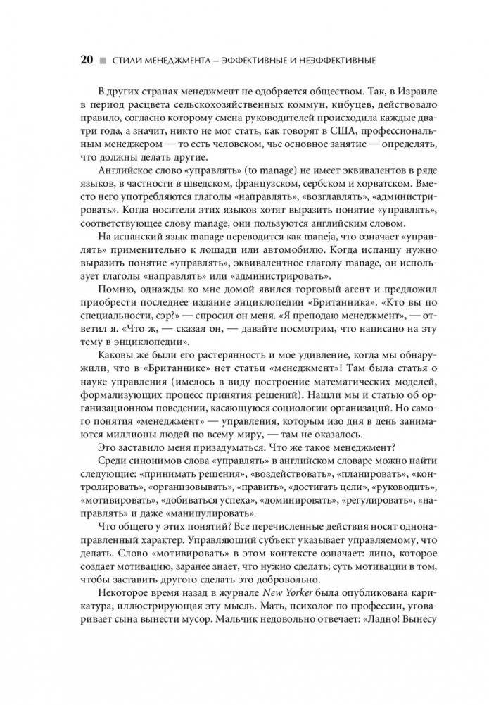 Стили менеджмента — эффективные и неэффективные фото книги 16