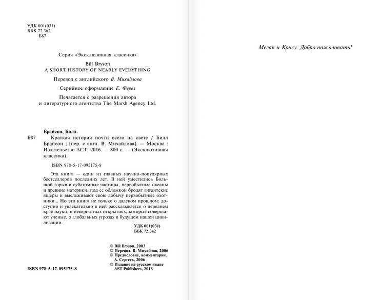 Краткая история почти всего на свете фото книги 3