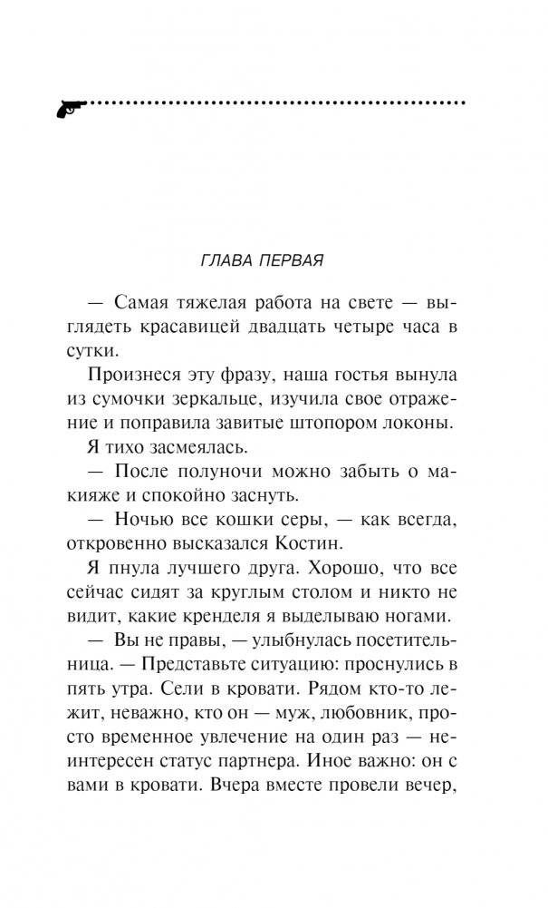 Малютка Интрига фото книги 2