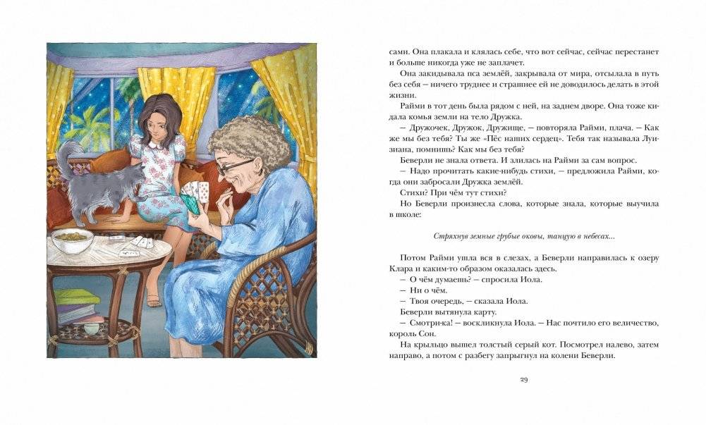 Беверли отправляется в путь фото книги 4