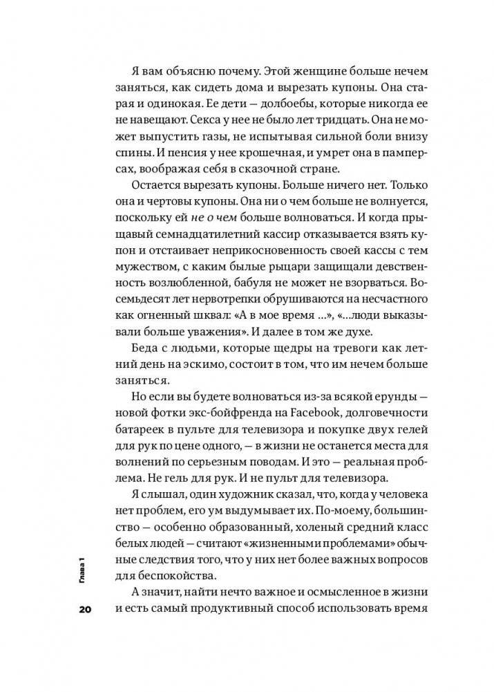 Тонкое искусство пофигизма. Парадоксальный способ жить счастливо фото книги 17