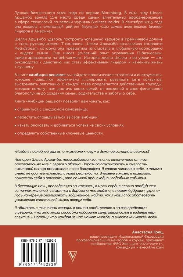 Амбиции решают фото книги 2