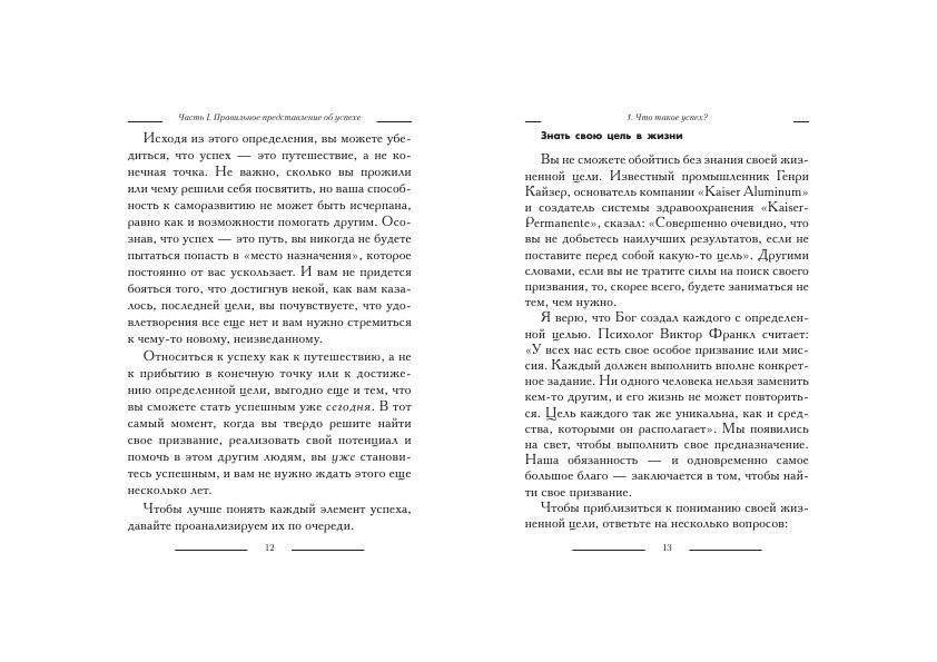 Успех 101 фото книги 7