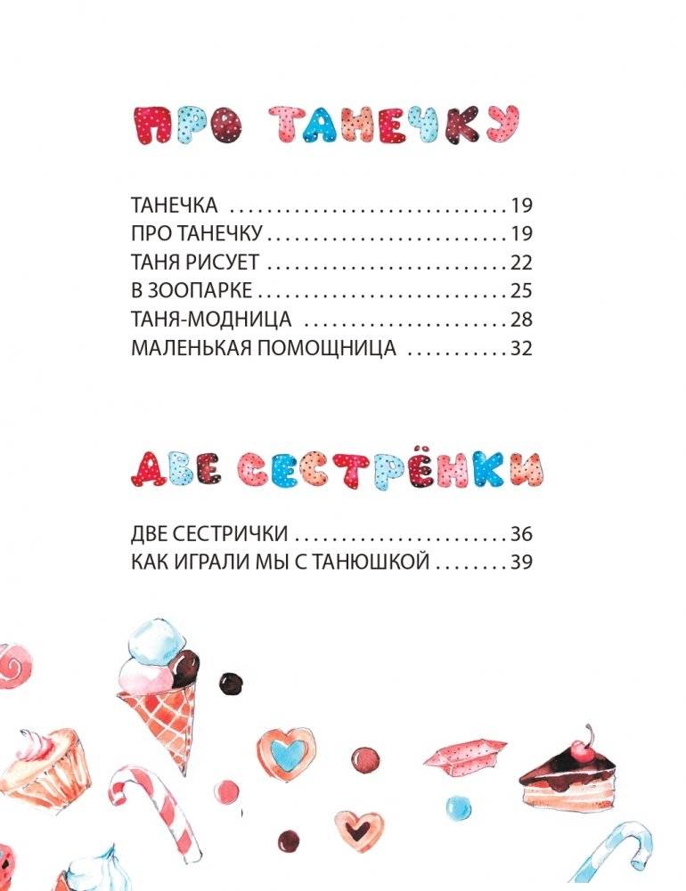 Маленькие радости. Стихи для детей фото книги 13