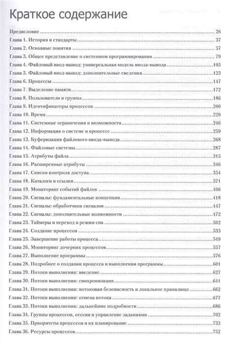 Linux API. Исчерпывающее руководство фото книги 2