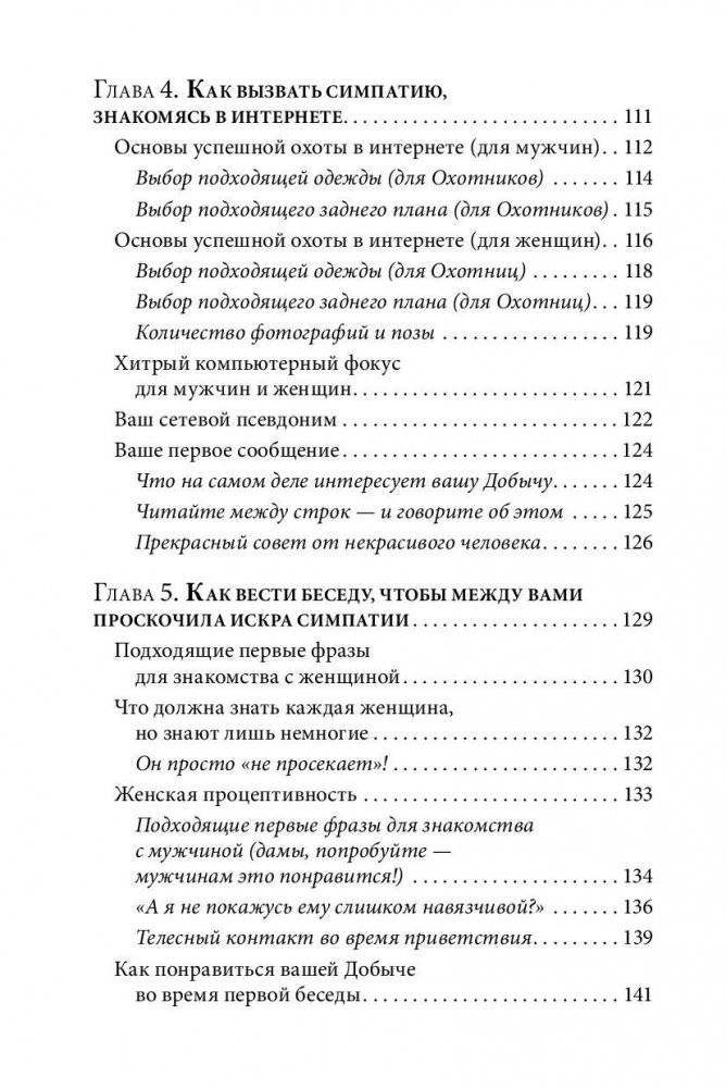 Как влюбить в себя любого 3. Биохимия любви фото книги 9