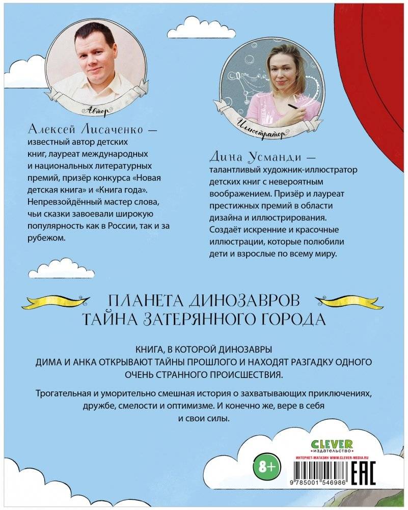 Планета динозавров. Тайна затерянного города фото книги 3