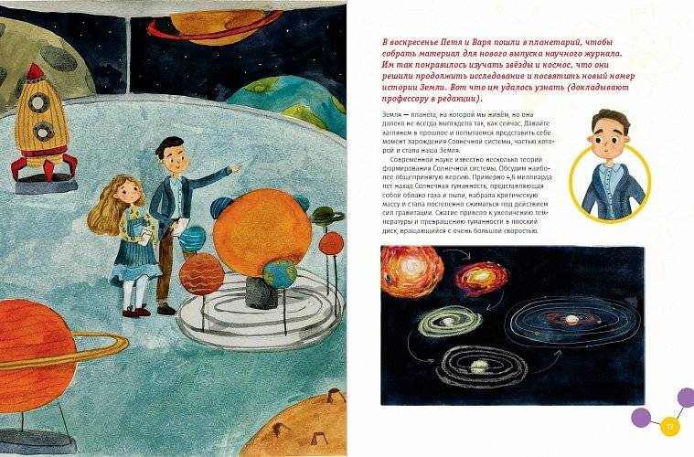 Наука для детей. Как издать научный журнал, если ты енот фото книги 3