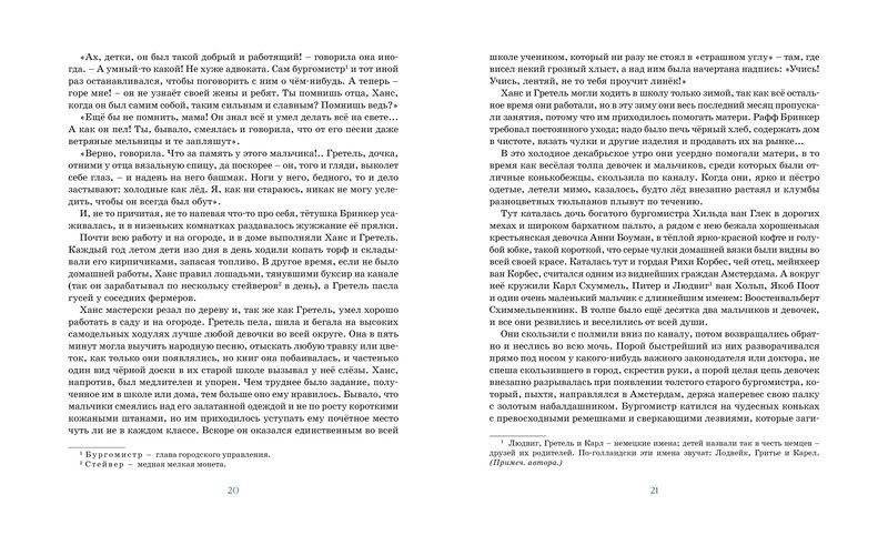 Серебряные коньки фото книги 4