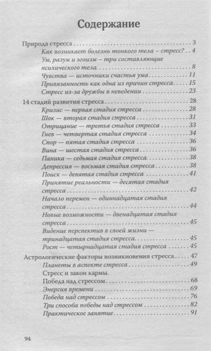 Победа над стрессами и кризисами жизни фото книги 2