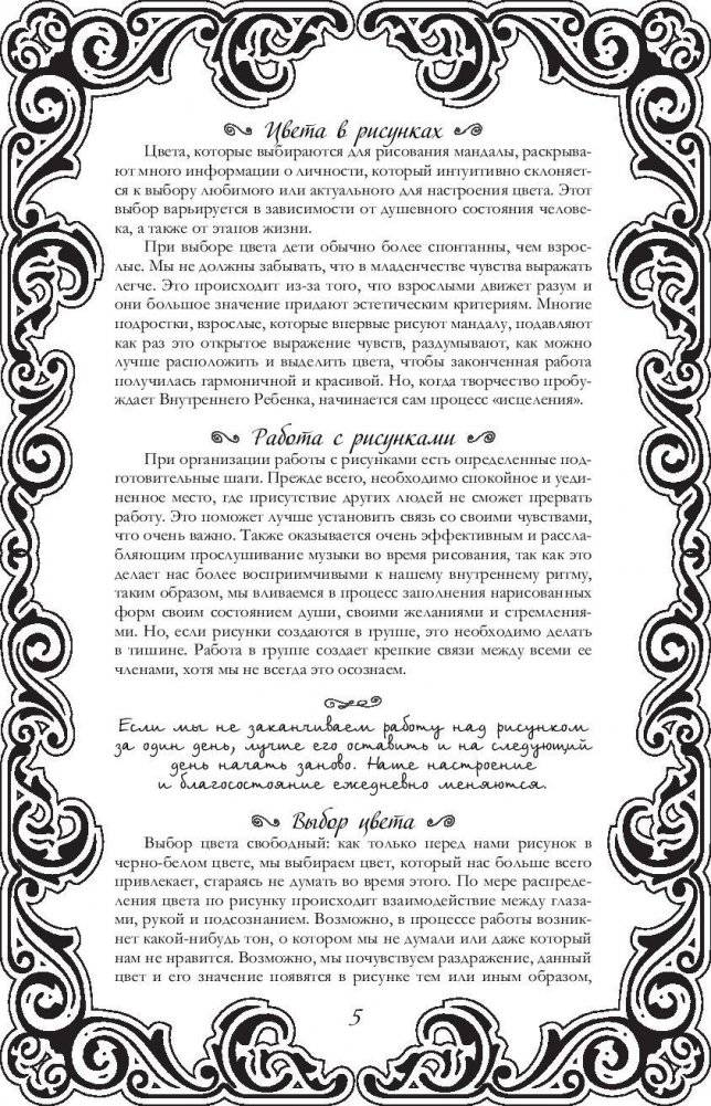 Сад женской души. Рисунки и мандалы для работы с подсознанием фото книги 6