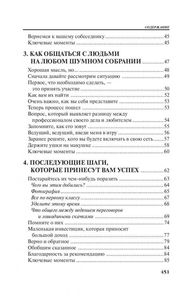 Безграничная сеть рекомендаций фото книги 3