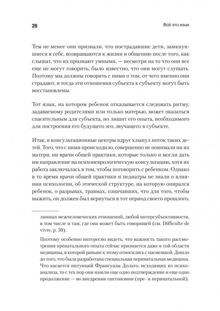 Всё это язык фото книги 10