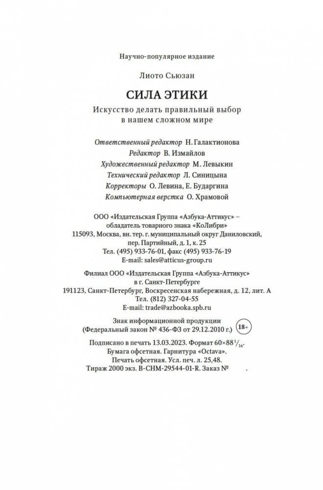 Сила этики. Искусство делать правильный выбор в нашем сложном мире фото книги 19