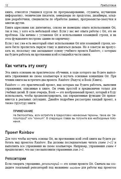 Изучаем Git: пошаговое руководство с наглядными примерами фото книги 11