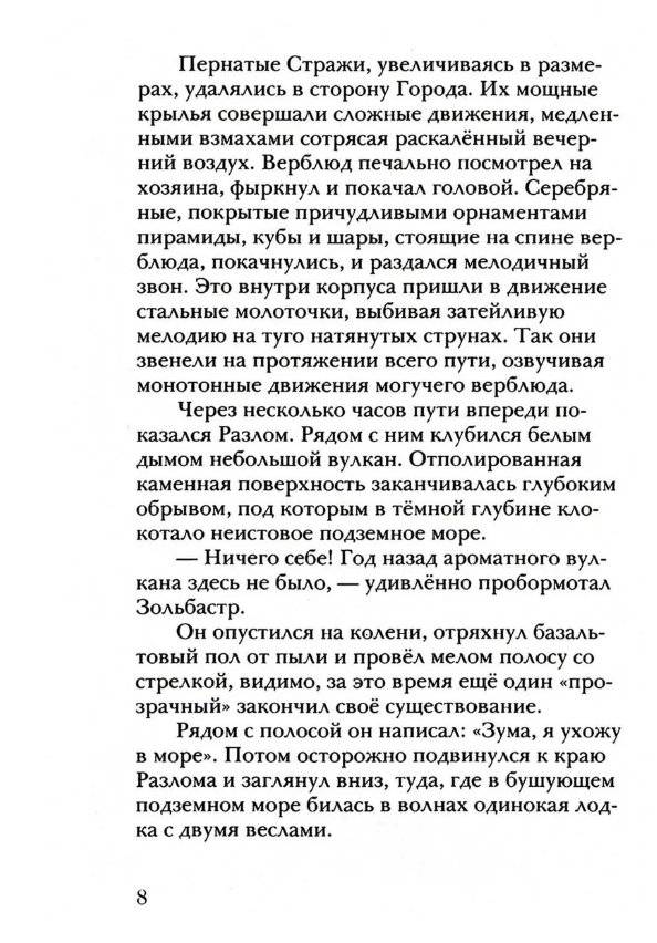 Алькуок и призрак вертикального города фото книги 5