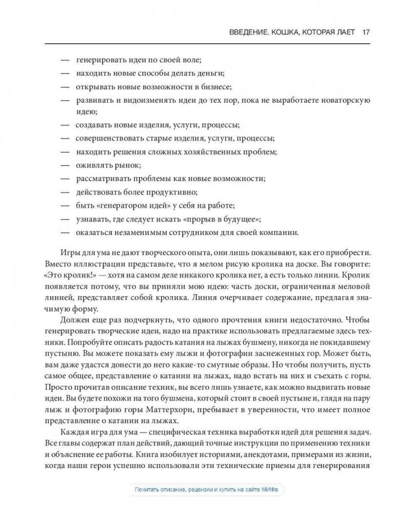 Рисовый штурм и еще 21 способ мыслить нестандартно фото книги 11