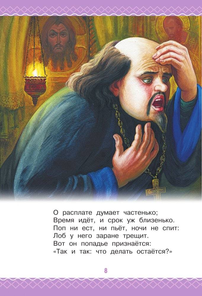 Сказка о рыбаке и рыбке. Сказки и стихи фото книги 9