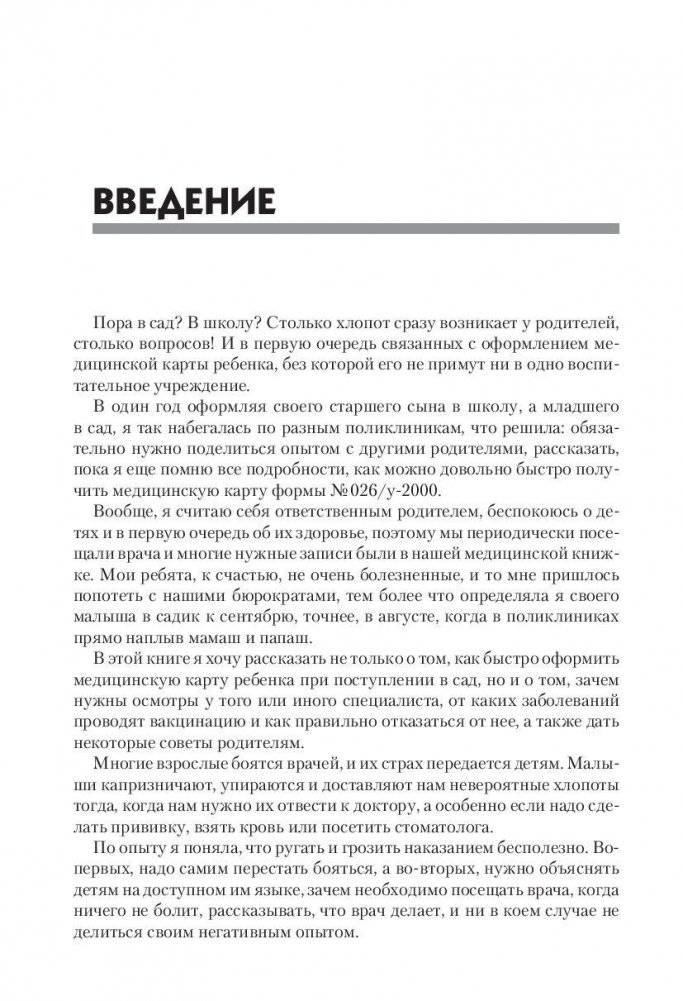 Медицинская карта ребенка фото книги 2
