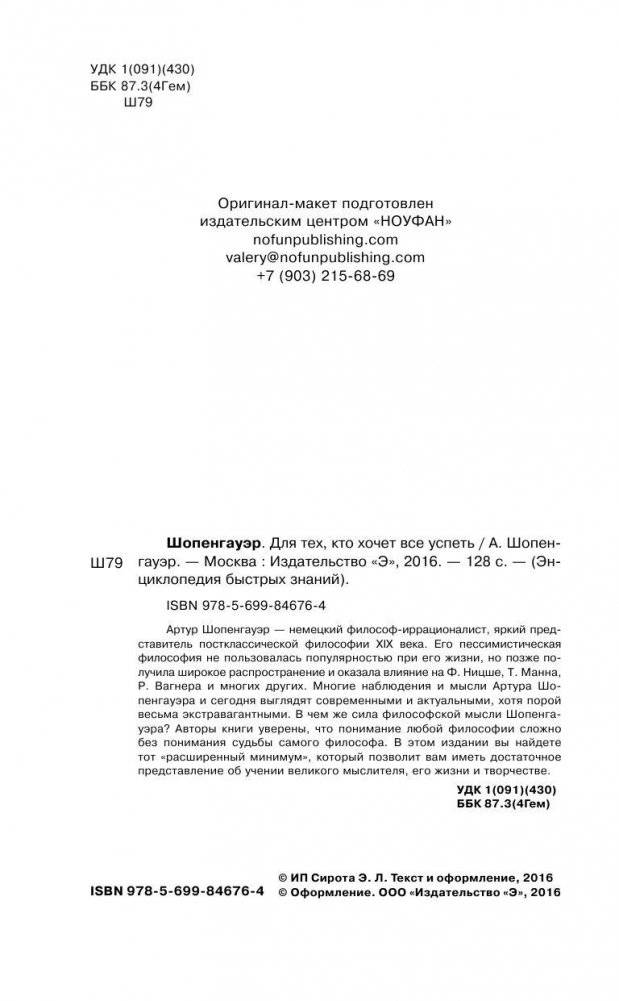 Шопенгауэр. Для тех, кто хочет все успеть фото книги 2