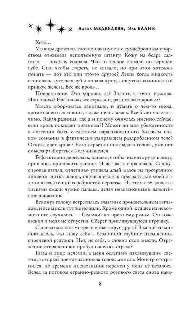 Ее монстр фото книги 5