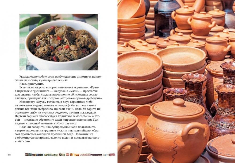 СИХАРУЛИ: Рецепт грузинского счастья фото книги 6