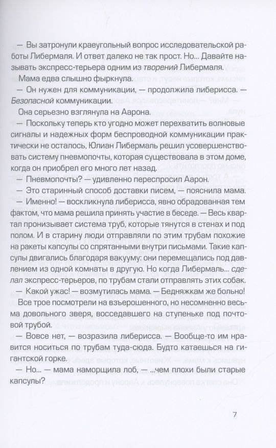 Власть Аарона фото книги 6