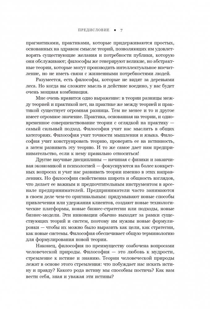 Ницше для предпринимателей: Еженедельник инноватора фото книги 8