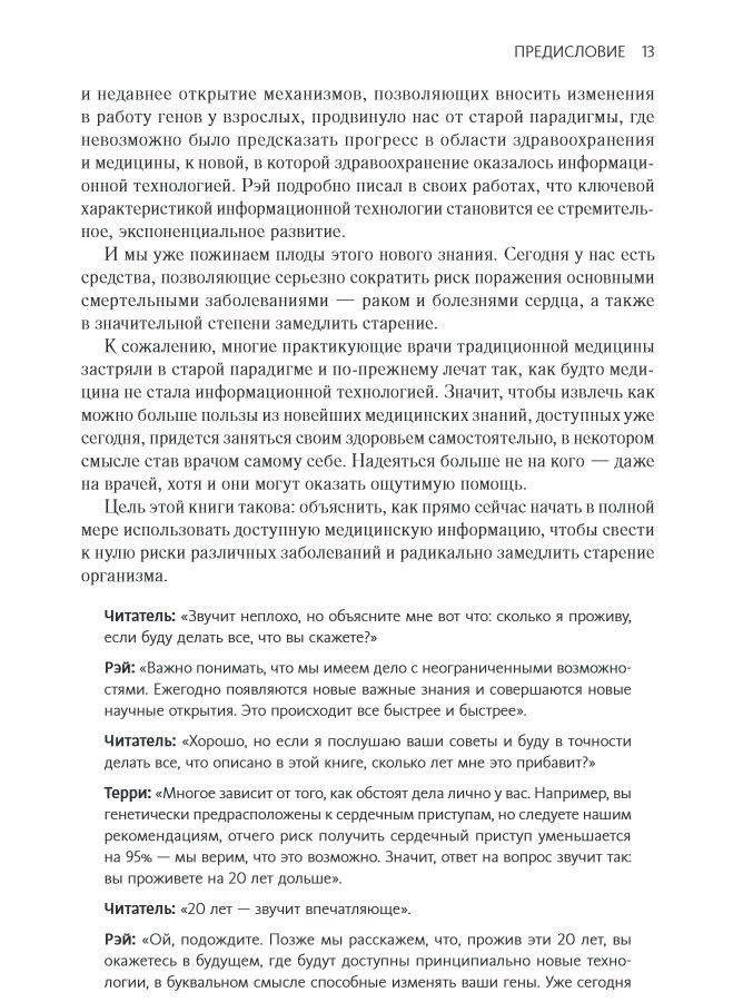 Transcend. Девять шагов на пути к вечной жизни фото книги 8