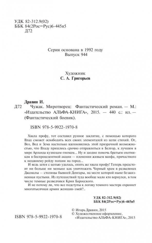 Чужак. Миротворец фото книги 5