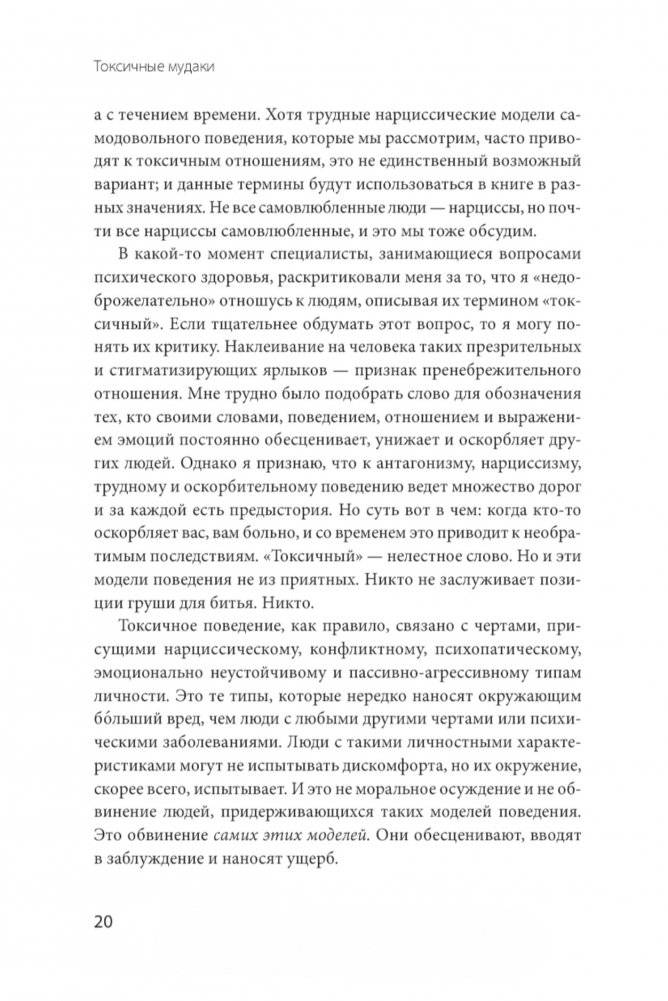 Токсичные мудаки. Как поставить на место людей с завышенным чувством собственной важности и сохранить рассудок фото книги 13