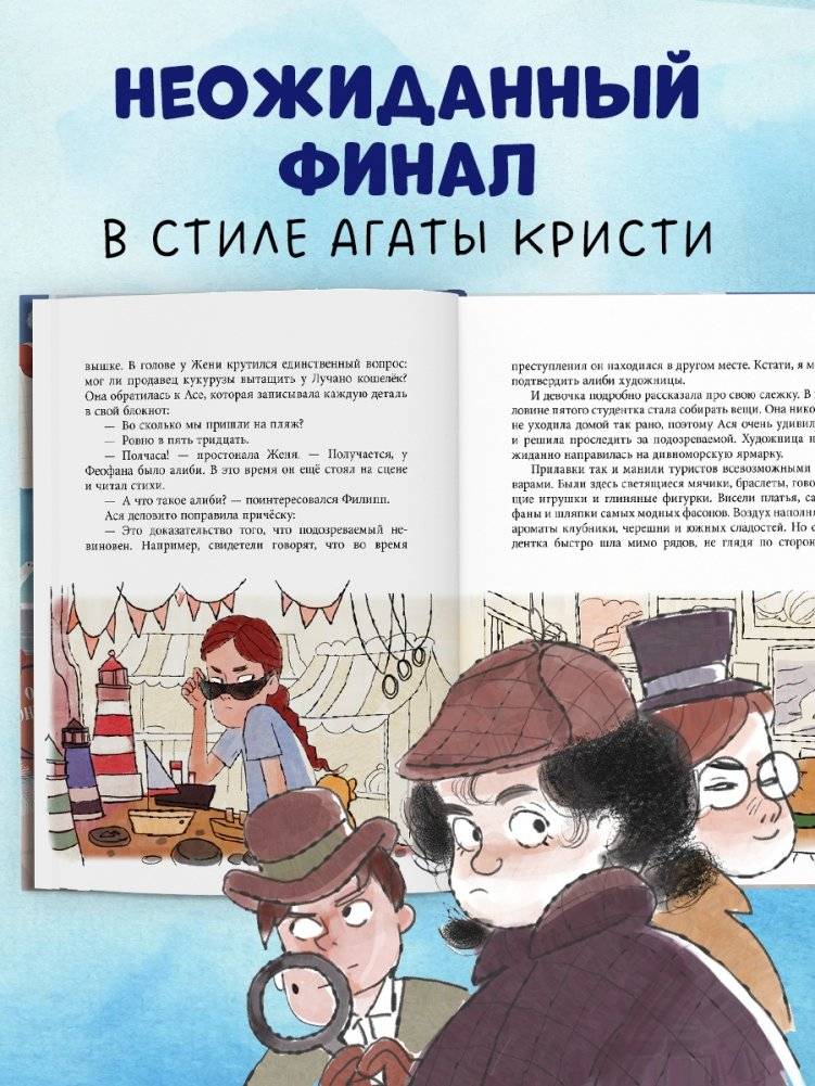 Дело о пляжном воре фото книги 5