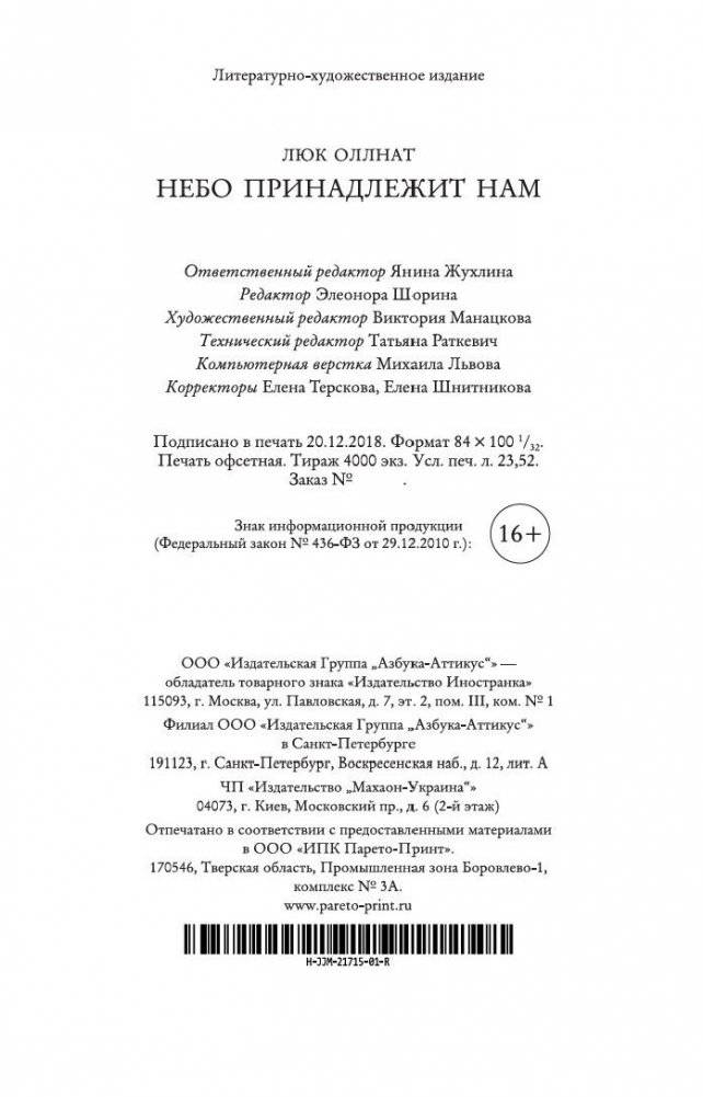 Небо принадлежит нам фото книги 2