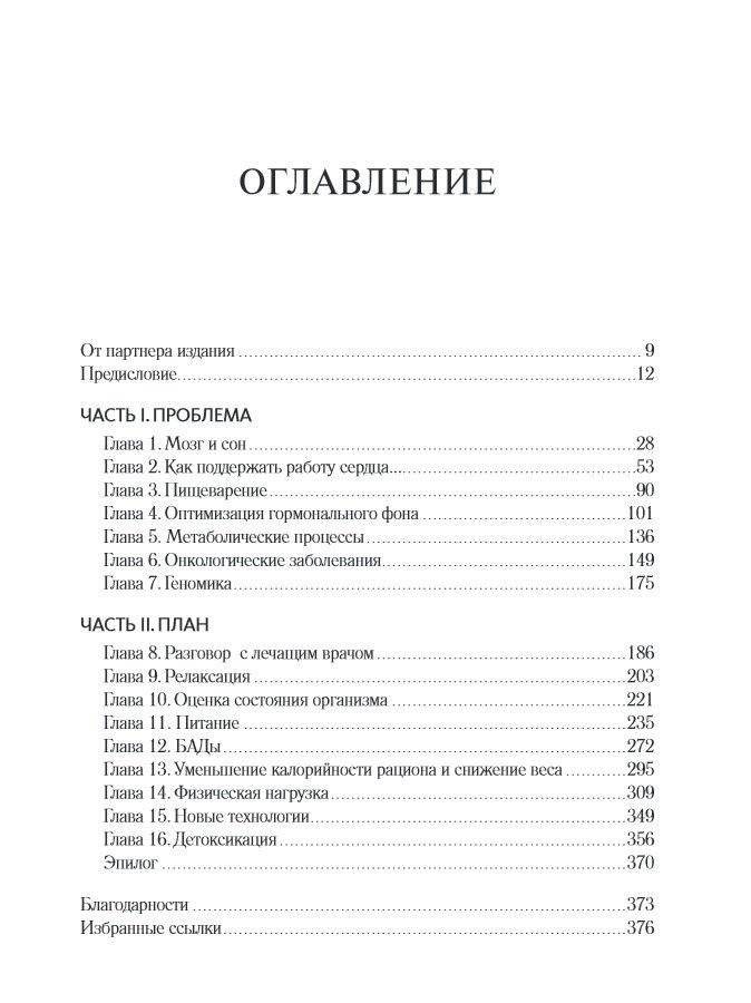Transcend. Девять шагов на пути к вечной жизни фото книги 2