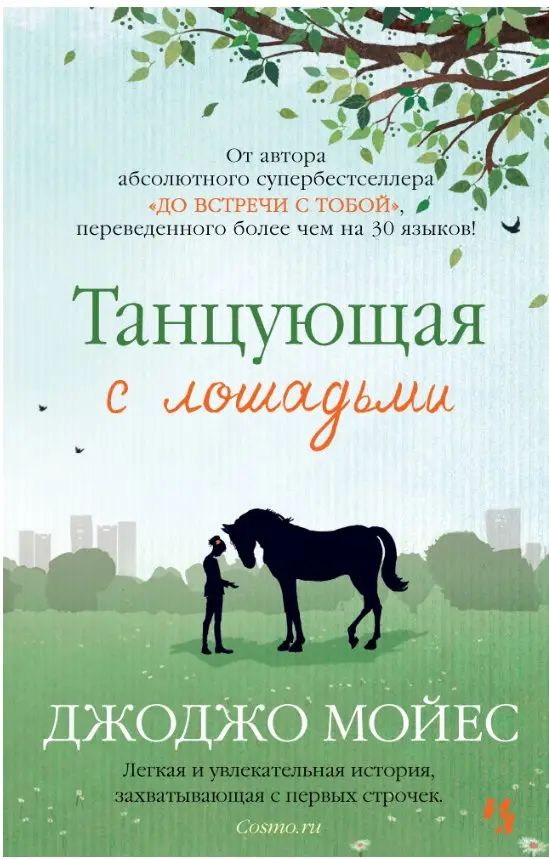 Танцующая с лошадьми фото книги