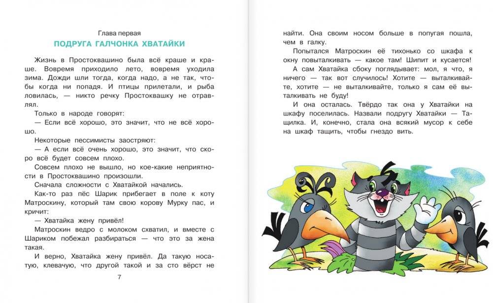 Неприятности в Простоквашино. Сказочные повести фото книги 3