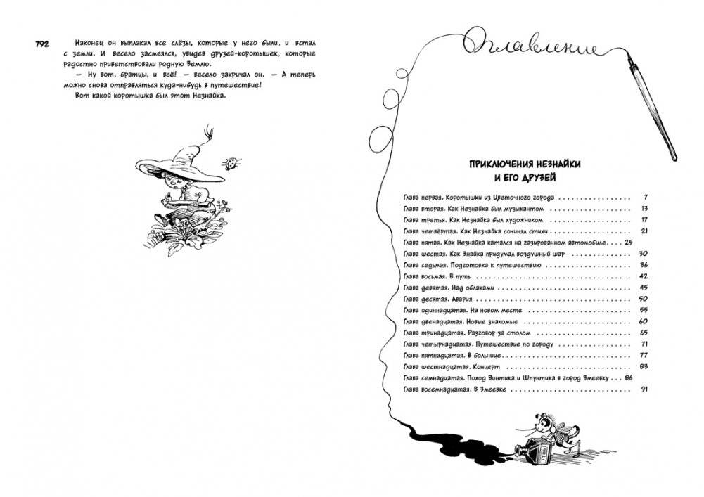 Всё о Незнайке и его друзьях фото книги 8